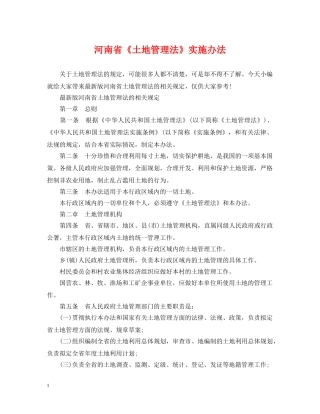 河南省《土地管理法》实施办法 
