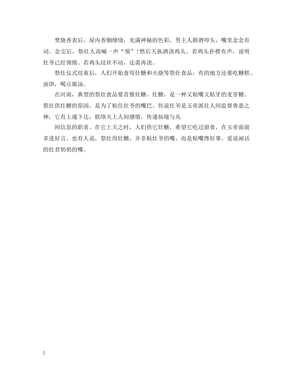 河南春节习俗2024介绍 _第2页