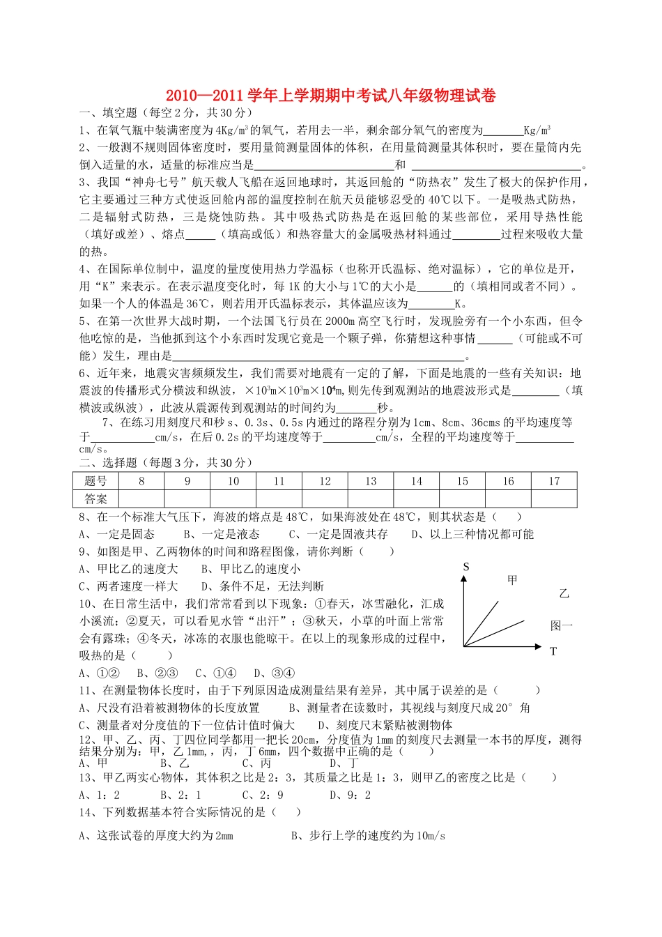 河南省三门峡市义马20102011八级物理上学期期中考试 _第1页