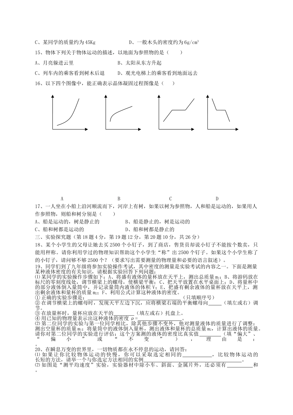 河南省三门峡市义马20102011八级物理上学期期中考试 _第2页