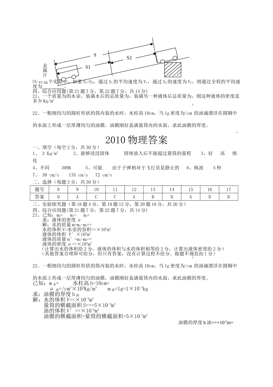河南省三门峡市义马20102011八级物理上学期期中考试 _第3页