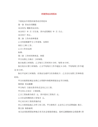 河南劳动合同范本 