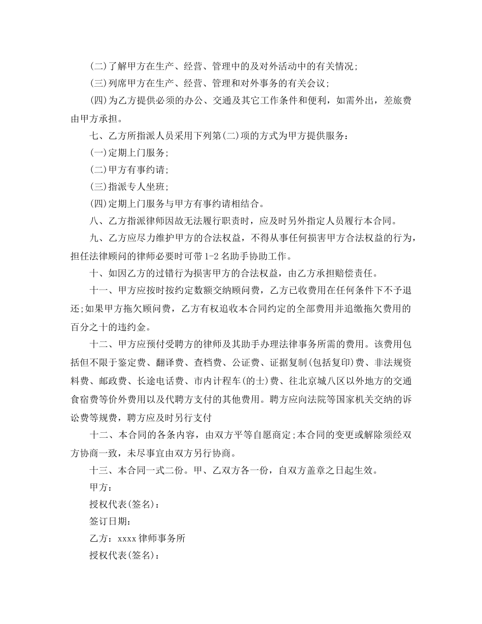 河南法律顾问劳动合同范本 _第2页