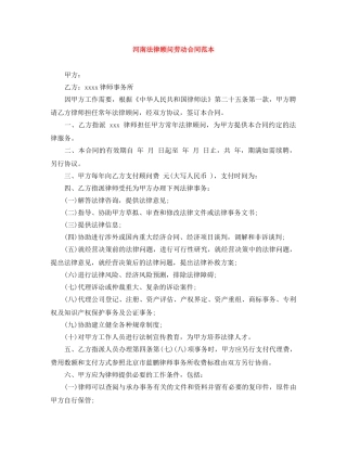 河南法律顾问劳动合同范本 
