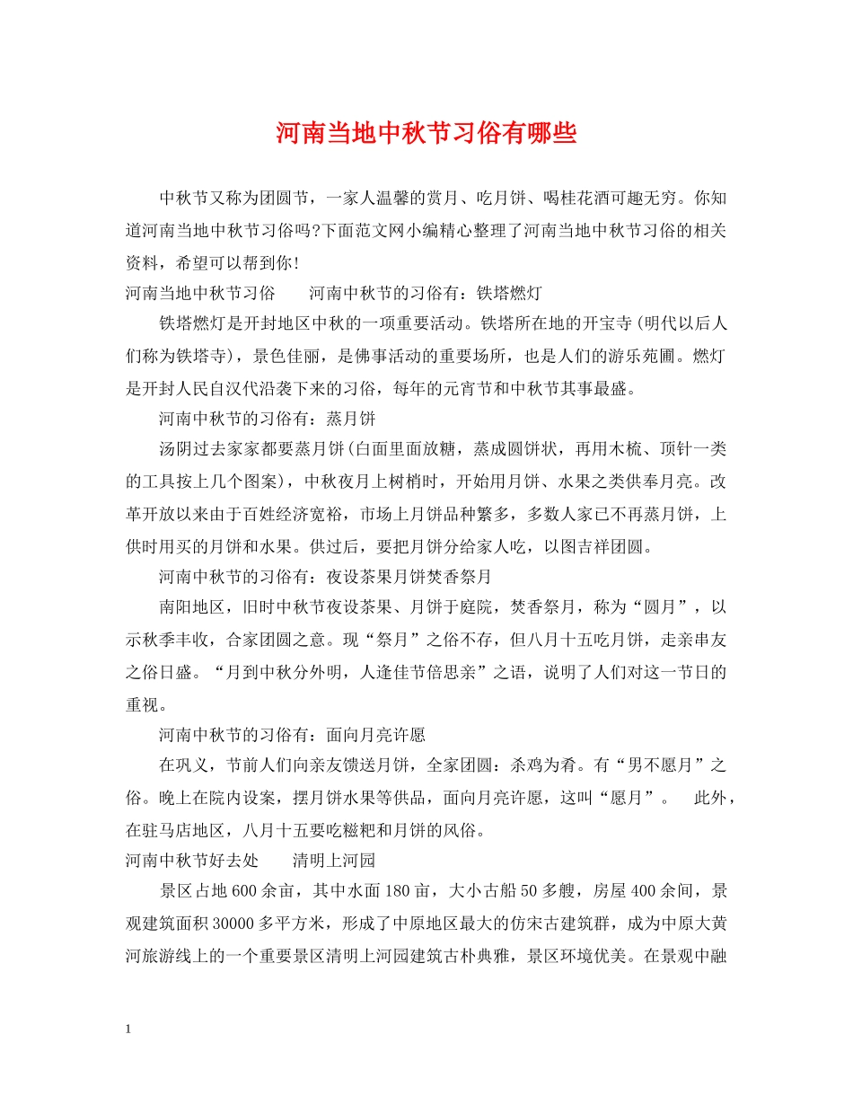 河南当地中秋节习俗有哪些 _第1页