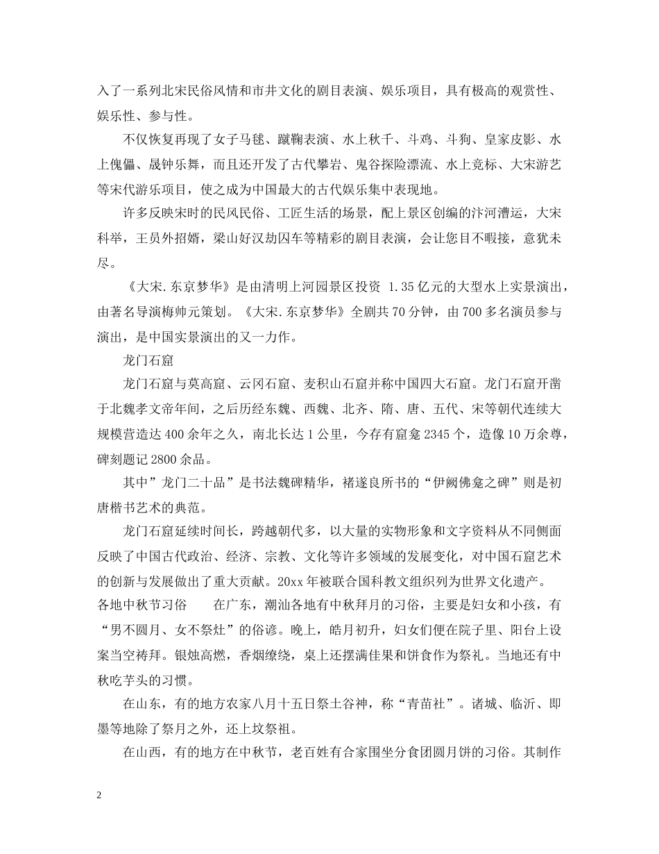 河南当地中秋节习俗有哪些 _第2页