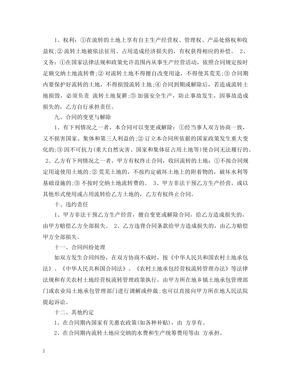 河南农村土地流转合同范本 _第2页