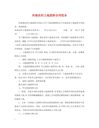 河南农村土地流转合同范本 