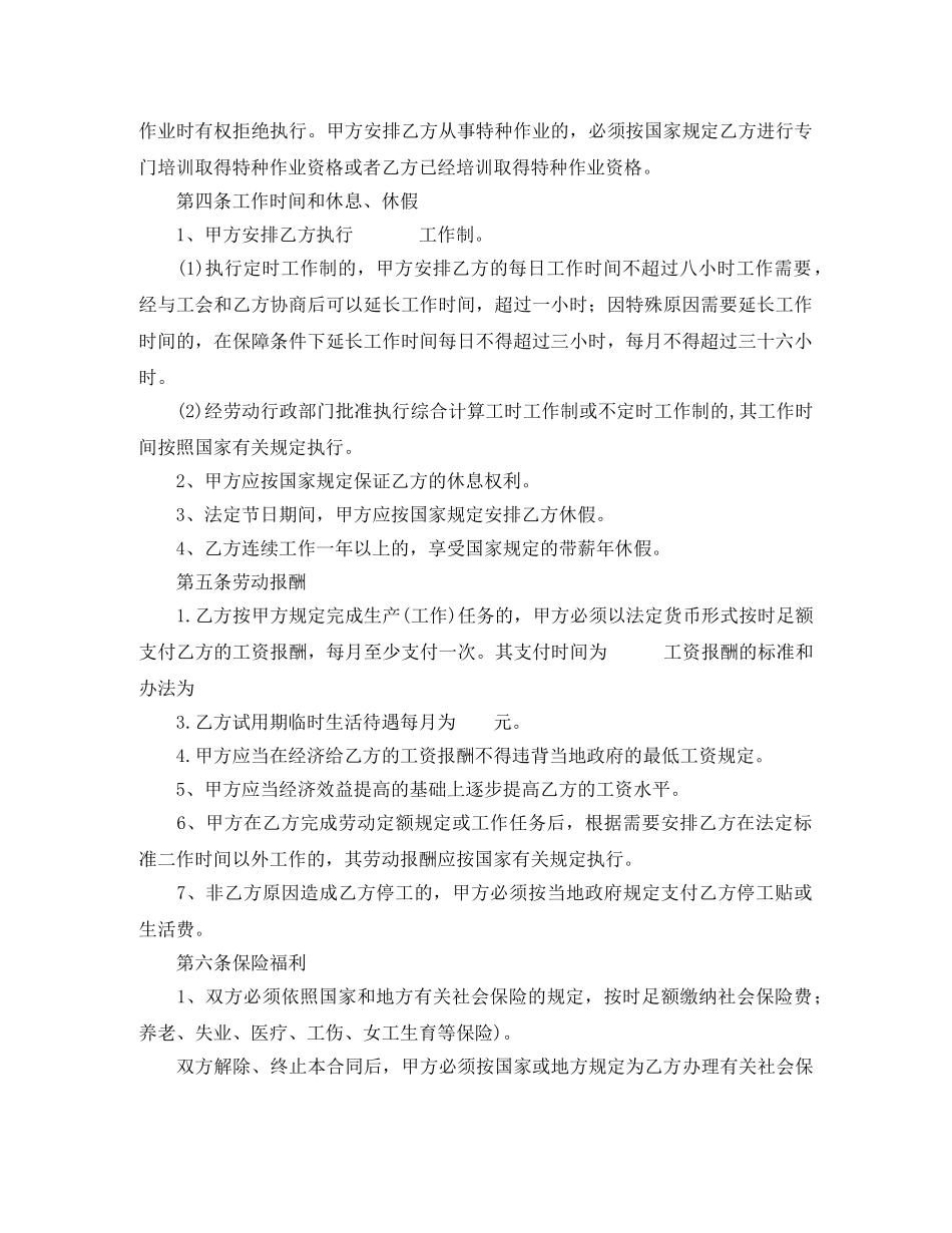 河南劳动合同 _第2页