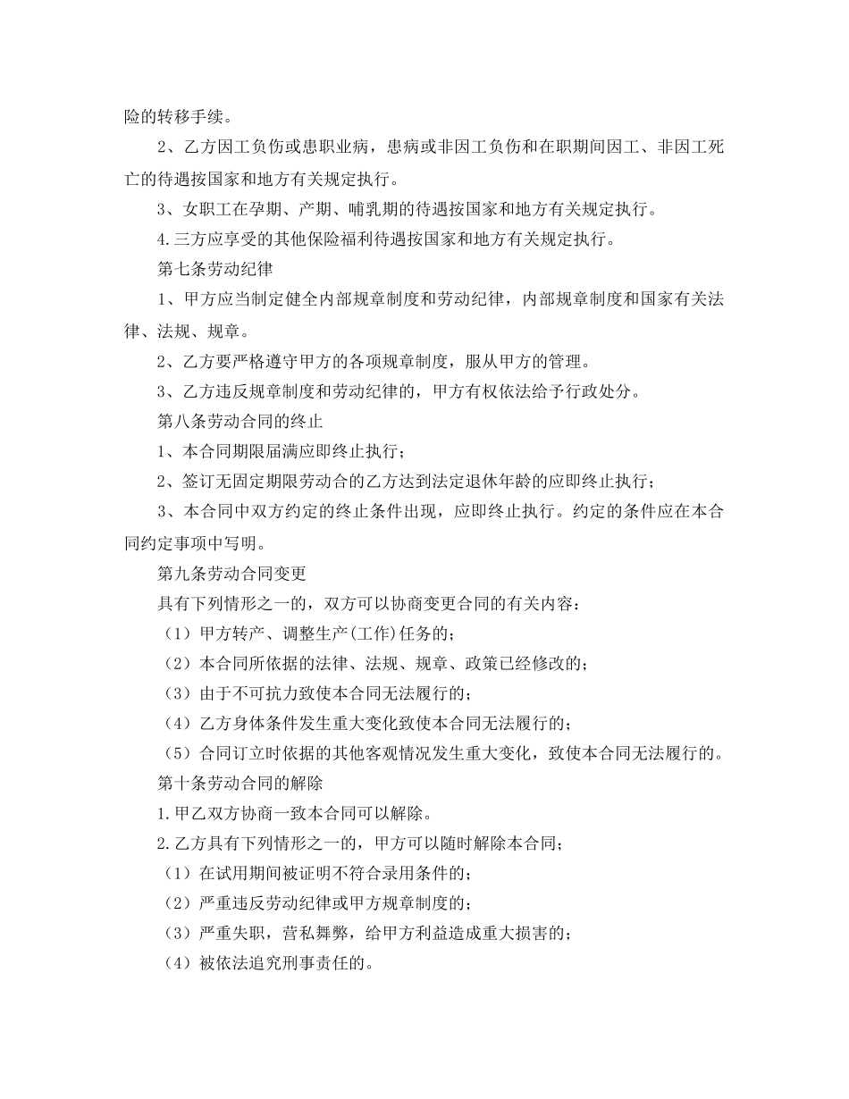 河南劳动合同 _第3页