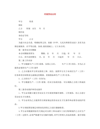 河南劳动合同 