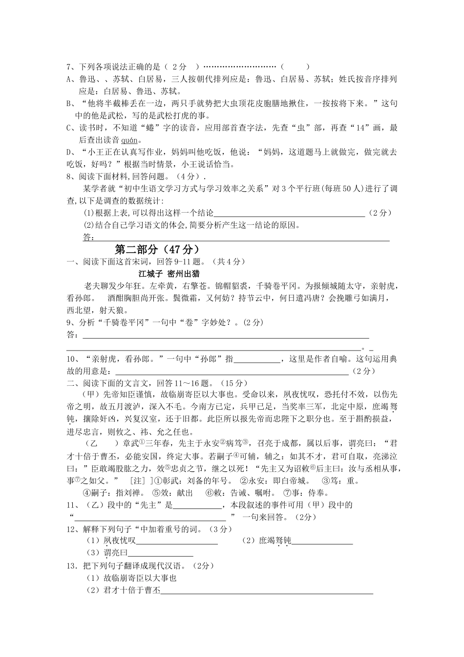 河北省魏县20102011学九级语文期中考试测试卷 _第2页