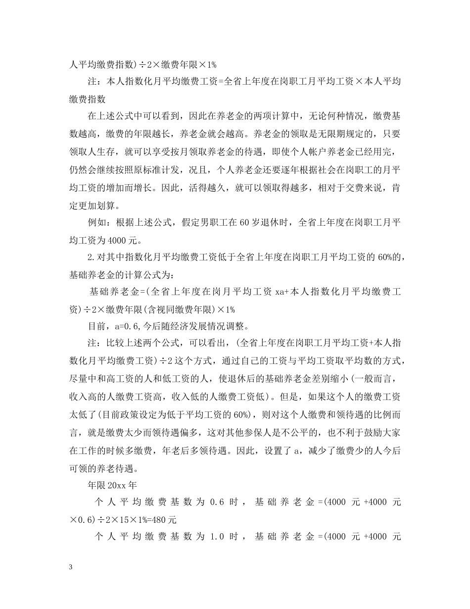 河北退休工人涨工资细则最新版 _第3页