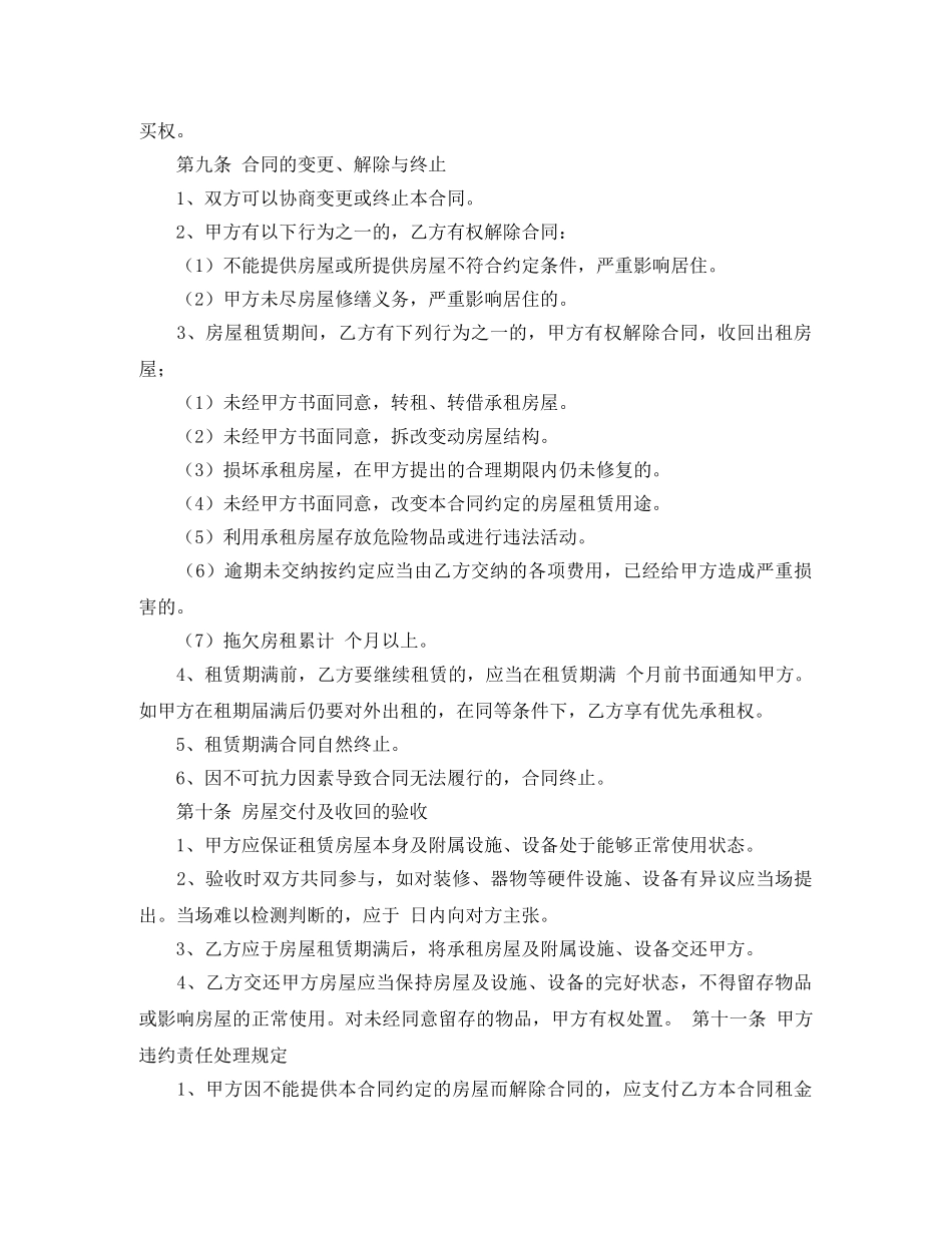 河北石家庄租房的合同范本 _第3页