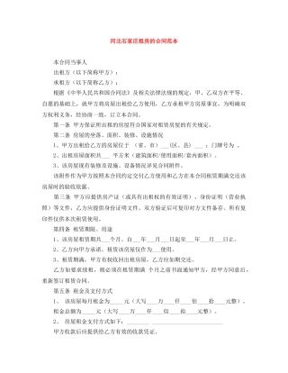 河北石家庄租房的合同范本 
