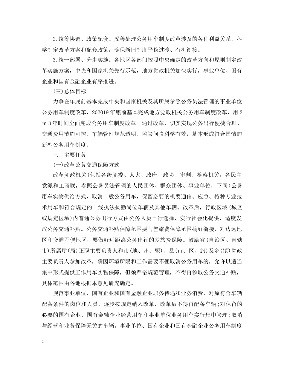 河南公务用车改补贴标准 _第2页