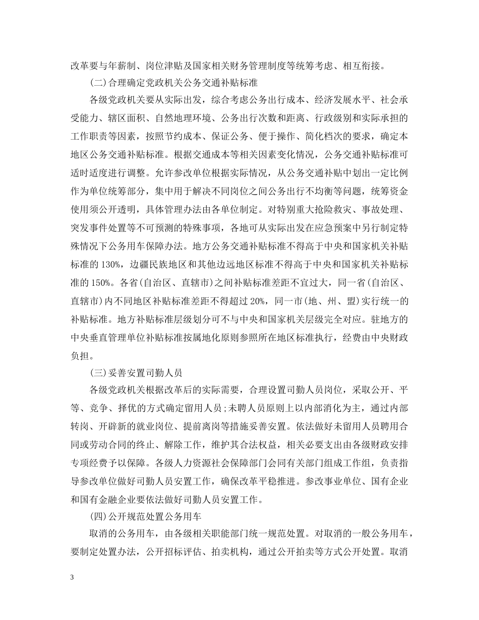 河南公务用车改补贴标准 _第3页