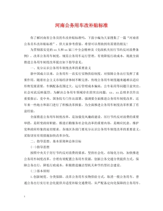 河南公务用车改补贴标准 