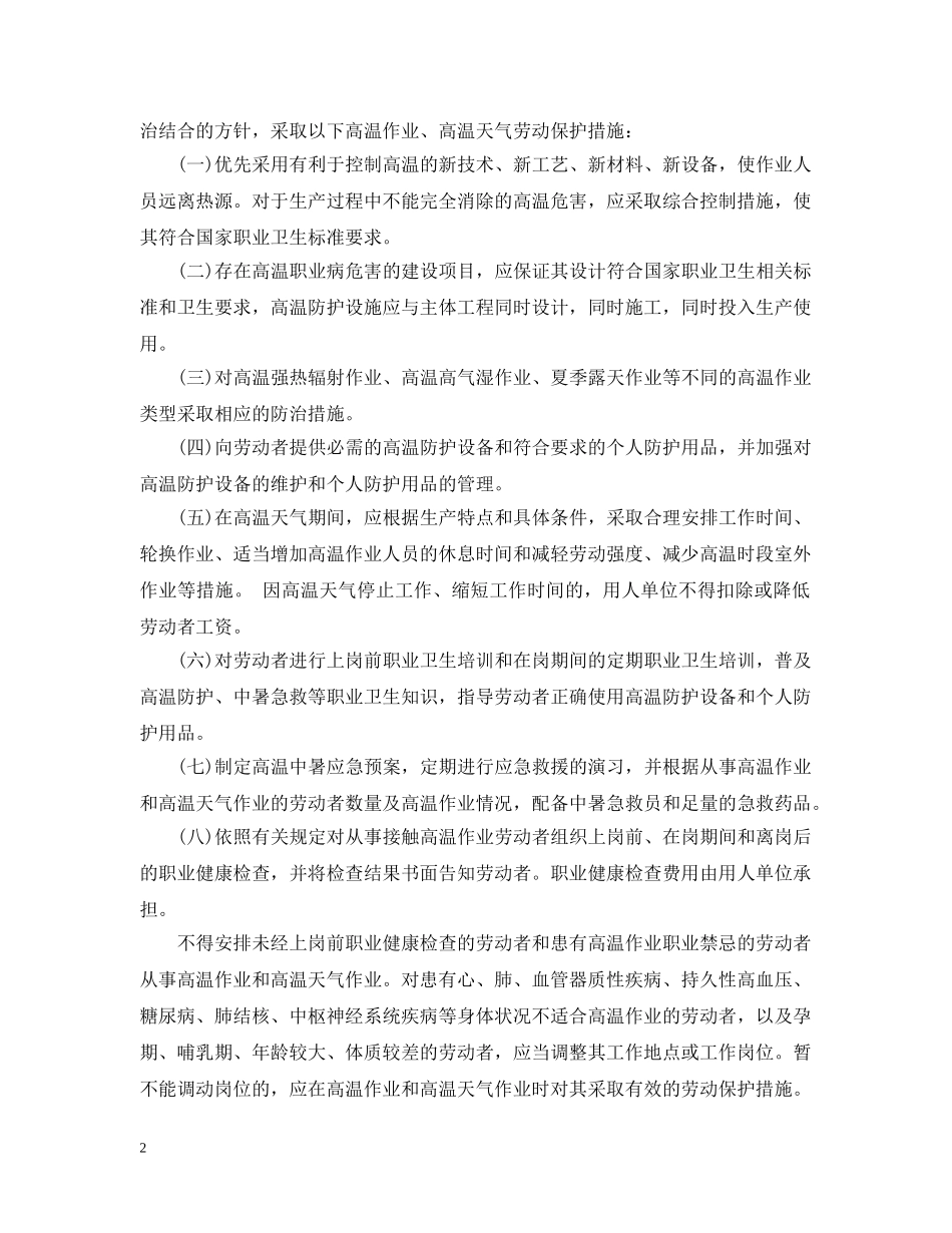 河北省防暑降温费发放标准20XX年 _第2页