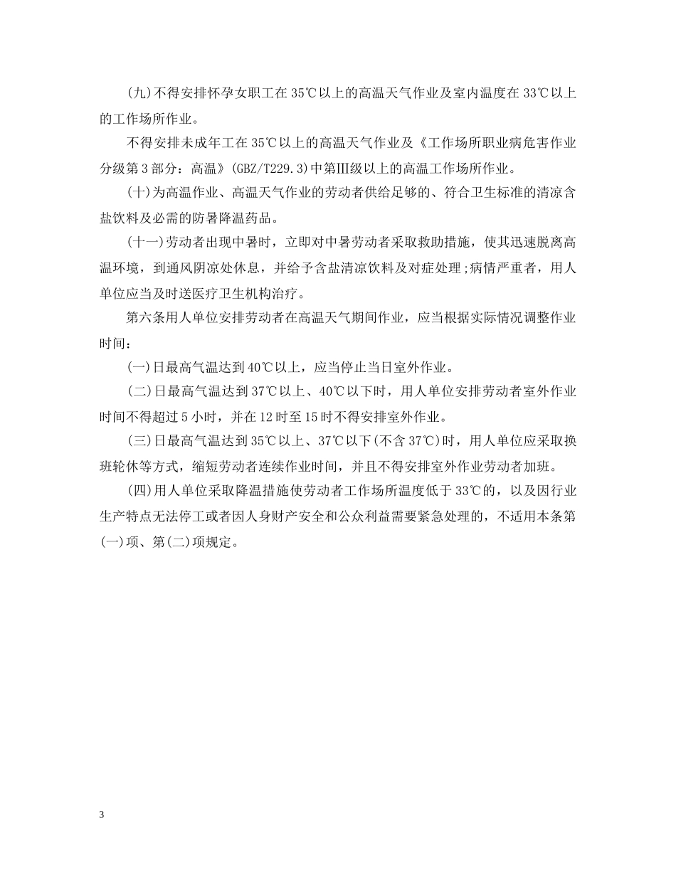 河北省防暑降温费发放标准20XX年 _第3页