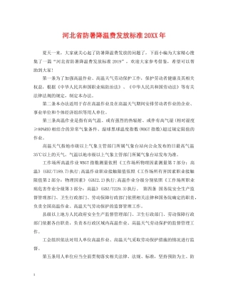 河北省防暑降温费发放标准20XX年 