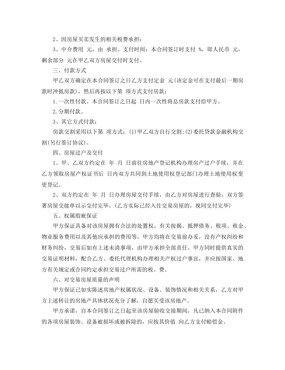 河北省购房合同范本 _第2页