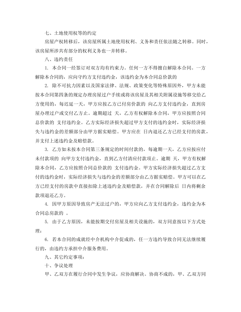 河北省购房合同范本 _第3页