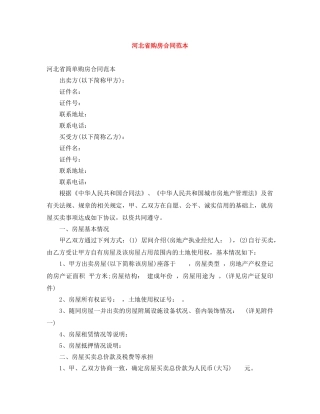 河北省购房合同范本 