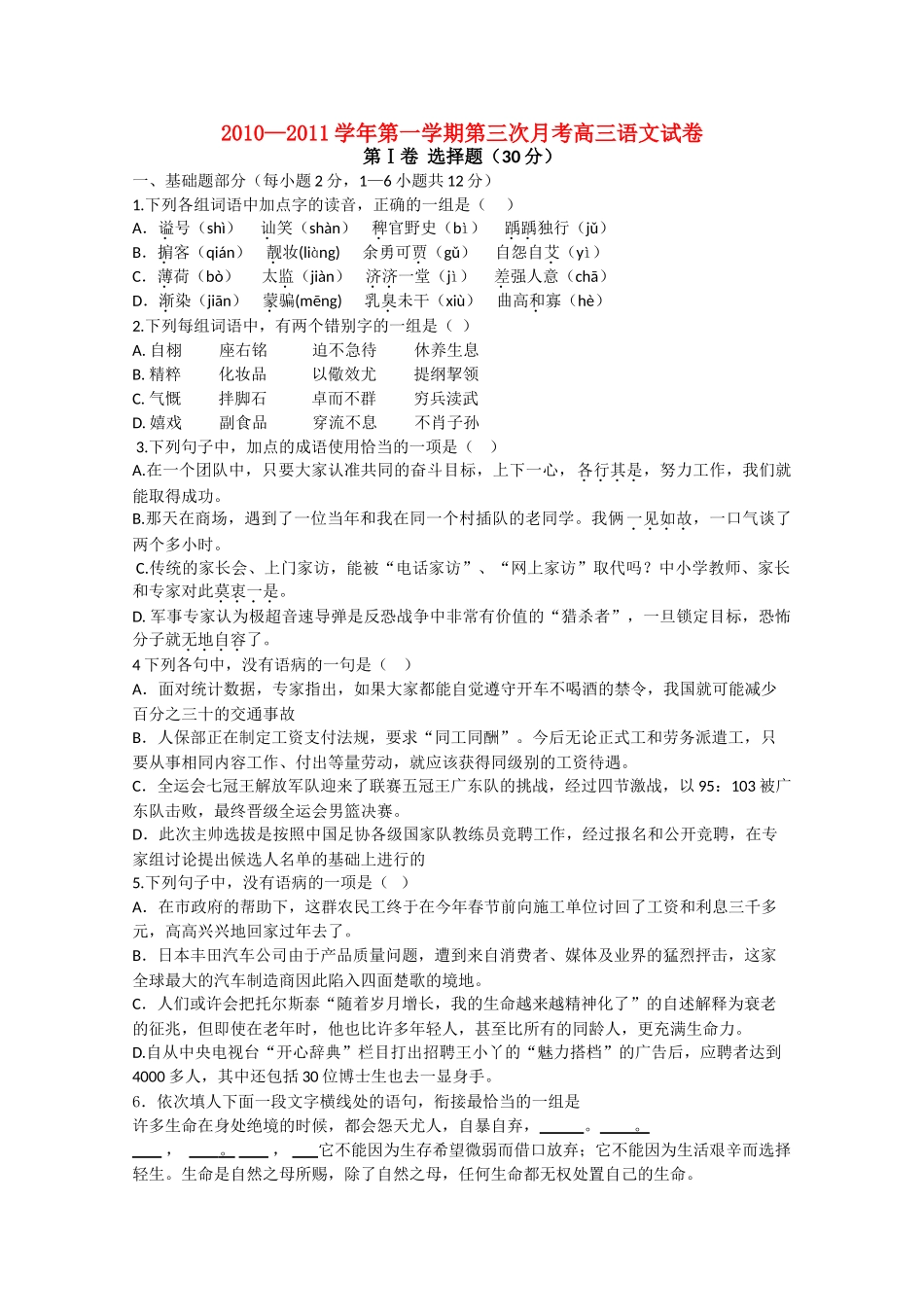 河北省藁城市第学2011高三语文第三次月考试卷旧人教版会员独享 _第1页
