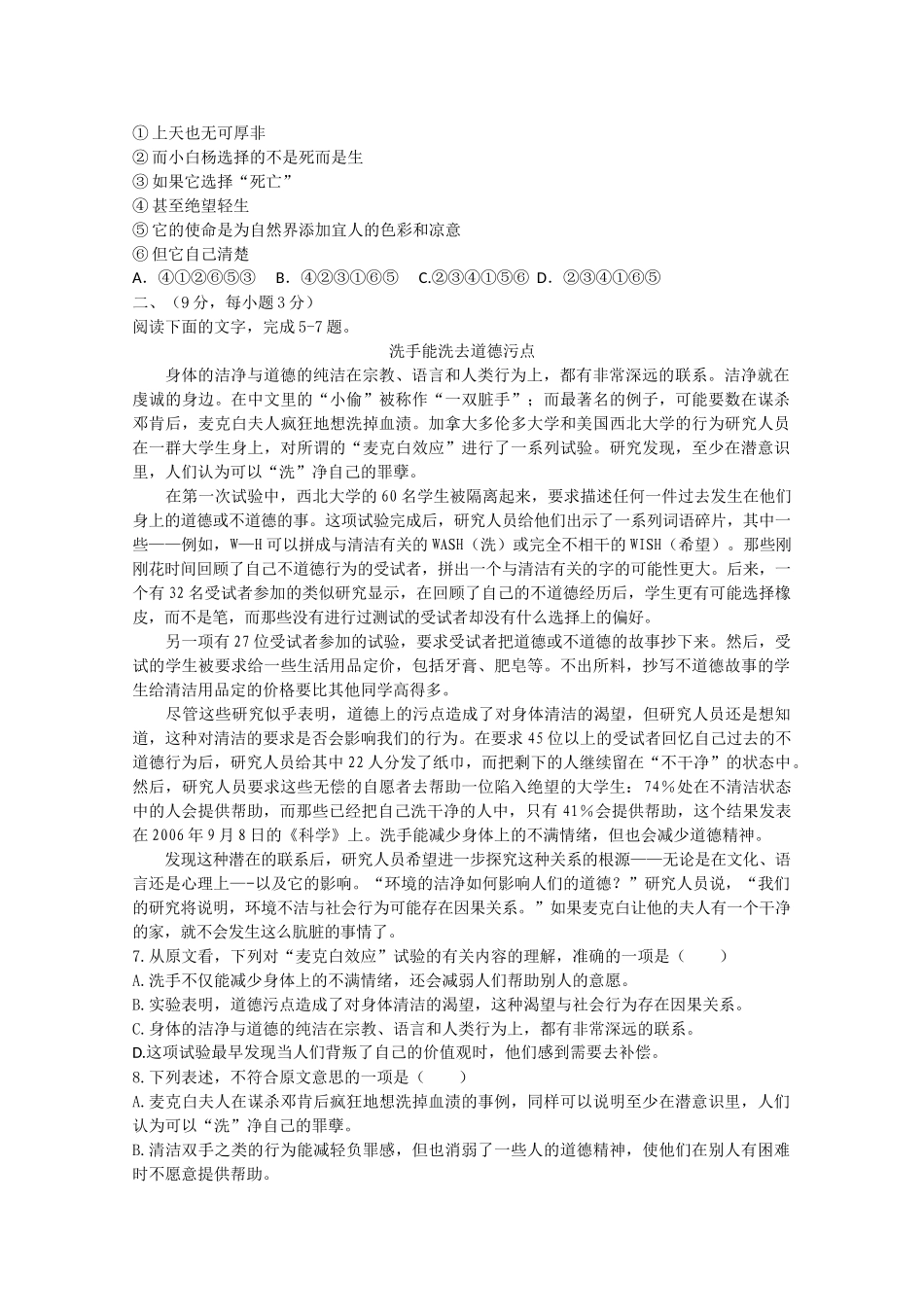 河北省藁城市第学2011高三语文第三次月考试卷旧人教版会员独享 _第2页