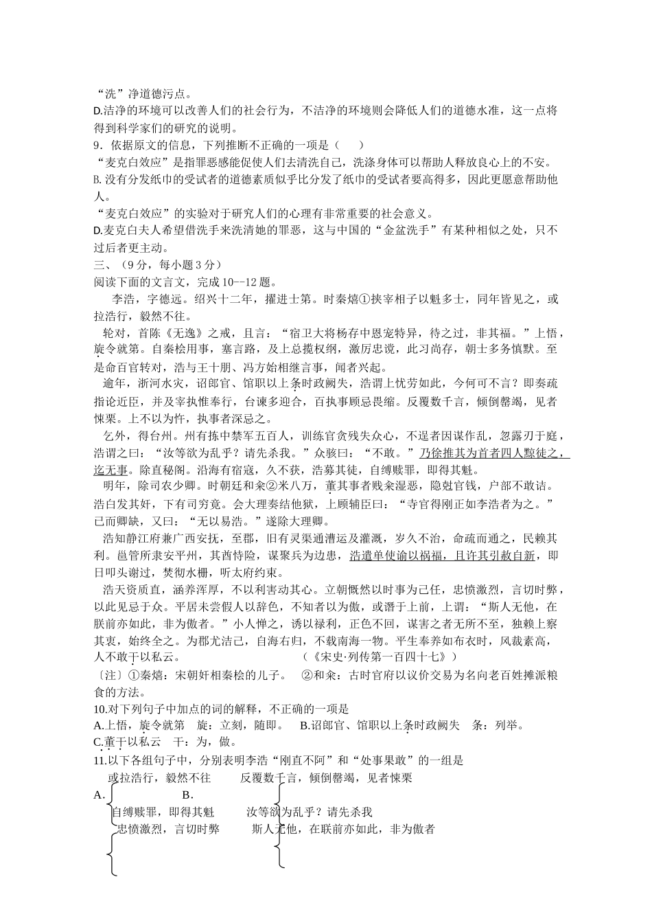 河北省藁城市第学2011高三语文第三次月考试卷旧人教版会员独享 _第3页