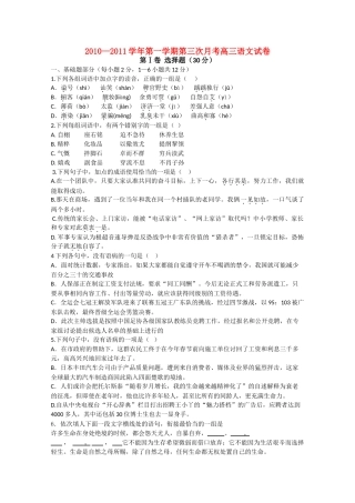 河北省藁城市第学2011高三语文第三次月考试卷旧人教版会员独享 