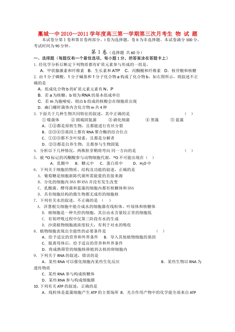 河北省藁城市第学2011高三生物第三次月考试卷无答案旧人教版 _第1页