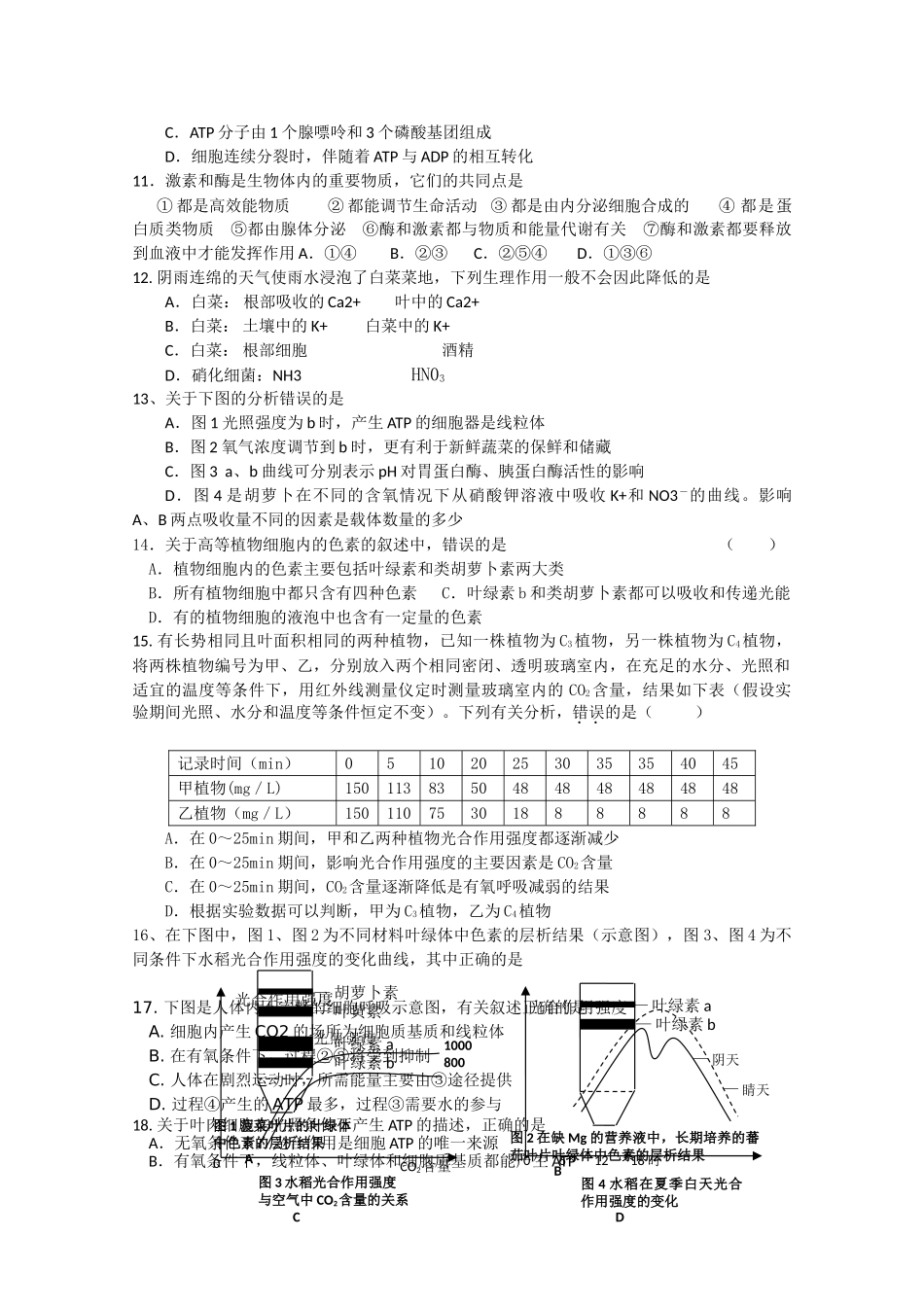 河北省藁城市第学2011高三生物第三次月考试卷无答案旧人教版 _第2页