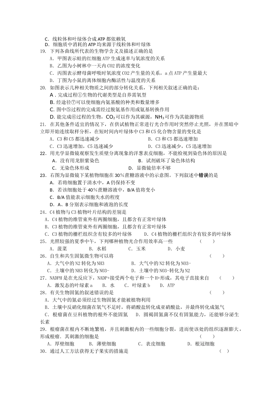 河北省藁城市第学2011高三生物第三次月考试卷无答案旧人教版 _第3页