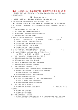 河北省藁城市第学2011高三生物第三次月考试卷无答案旧人教版 