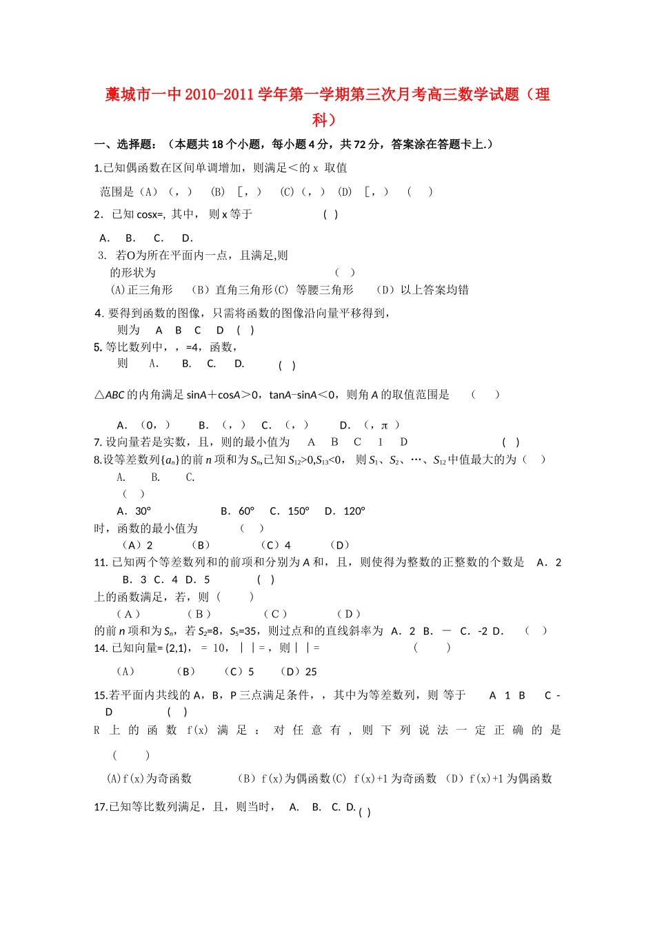 河北省藁城市第学2011高三数学第三次月考试卷无答案 理 旧人教版 _第1页