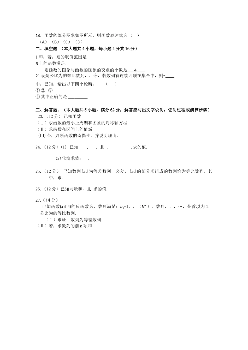 河北省藁城市第学2011高三数学第三次月考试卷无答案 理 旧人教版 _第2页