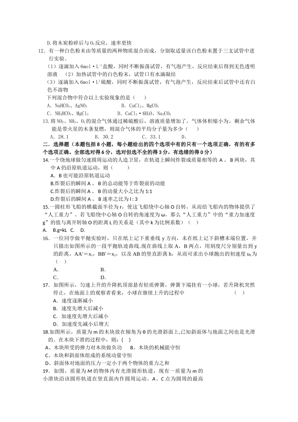 河北省藁城市第学2011高三理综第三次月考试卷答案不全 _第2页