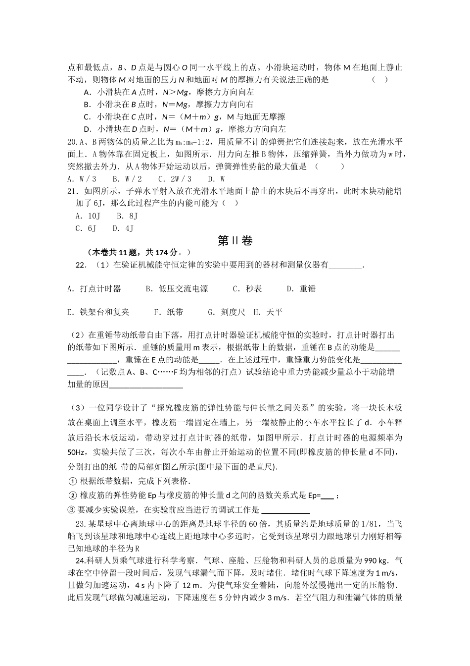河北省藁城市第学2011高三理综第三次月考试卷答案不全 _第3页