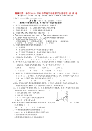 河北省藁城市第学2011高三理综第三次月考试卷答案不全 