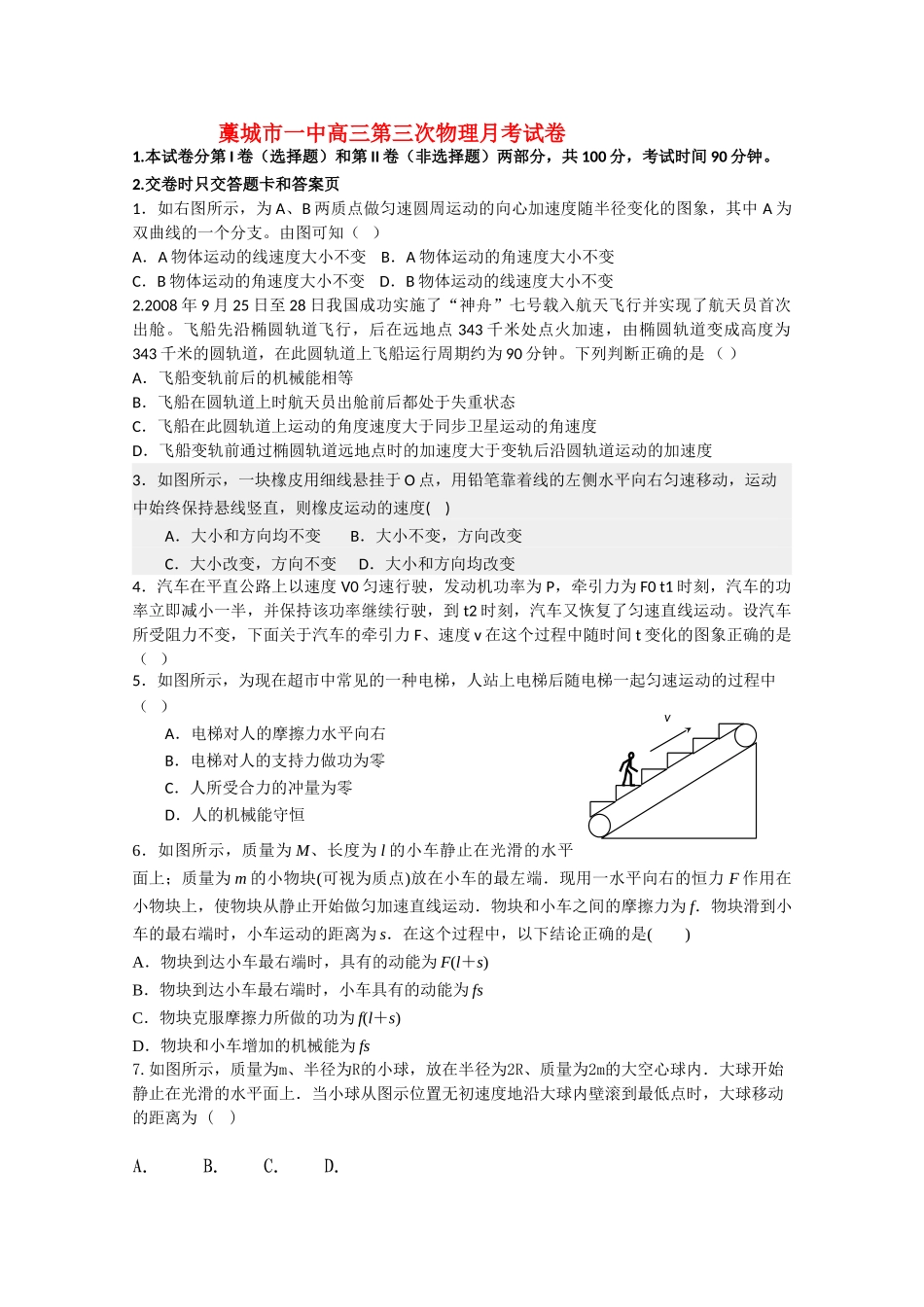河北省藁城市第学2011高三物理第三次月考试卷旧人教版会员独享 _第1页