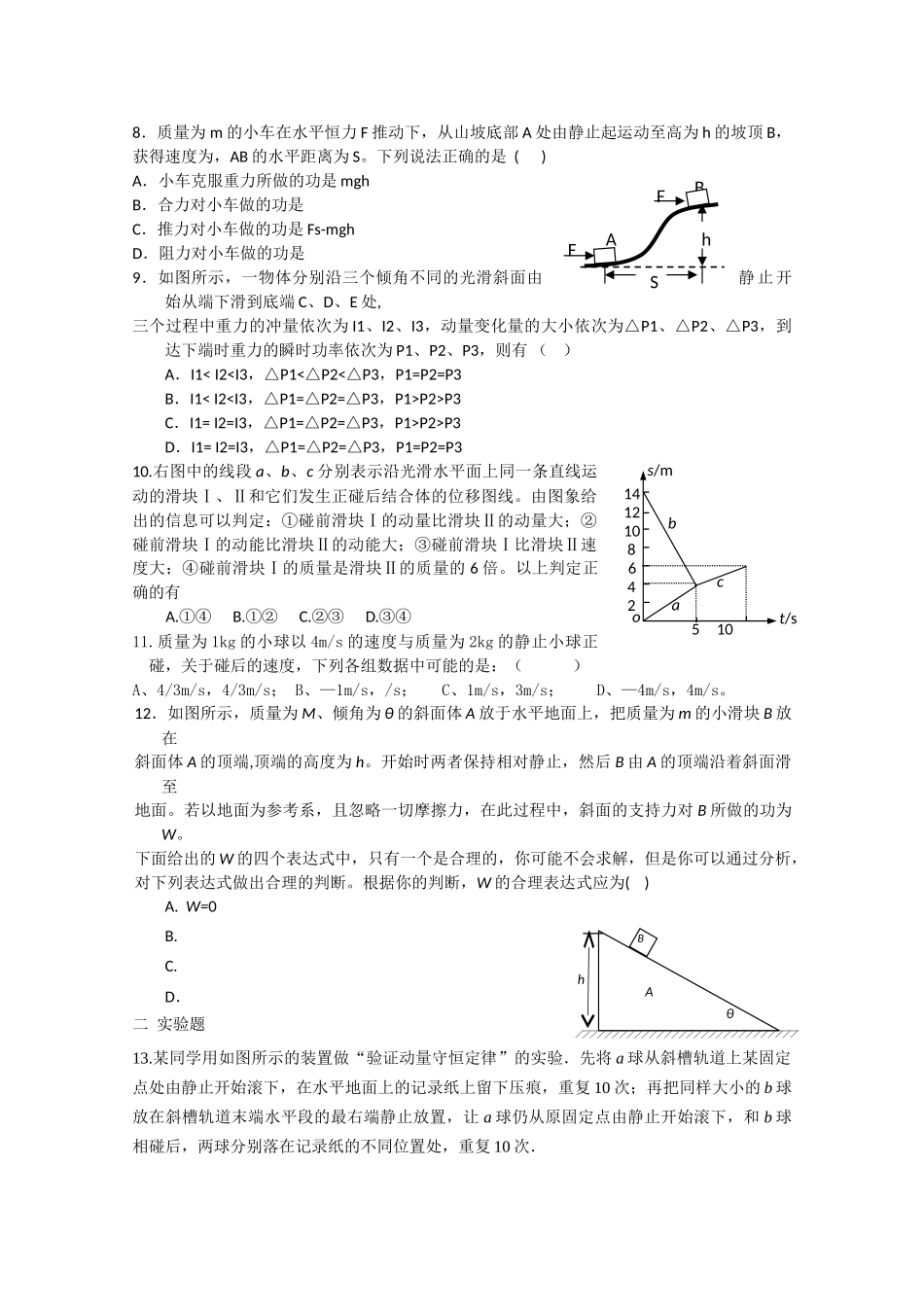 河北省藁城市第学2011高三物理第三次月考试卷旧人教版会员独享 _第2页