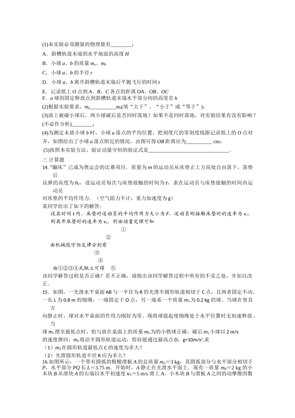 河北省藁城市第学2011高三物理第三次月考试卷旧人教版会员独享 _第3页