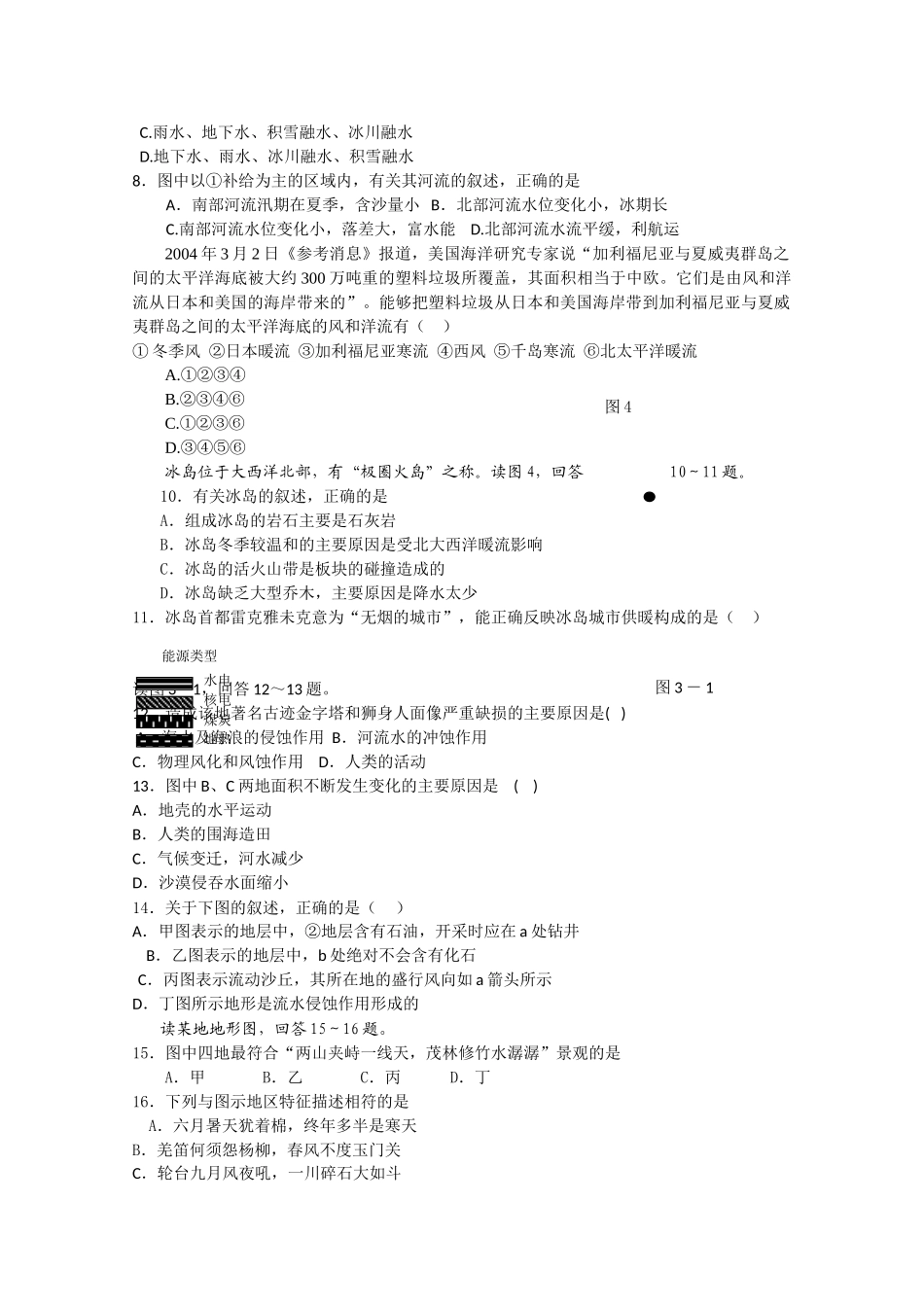 河北省藁城市第学2011高三地理第三次月考试卷旧人教版会员独享 _第2页