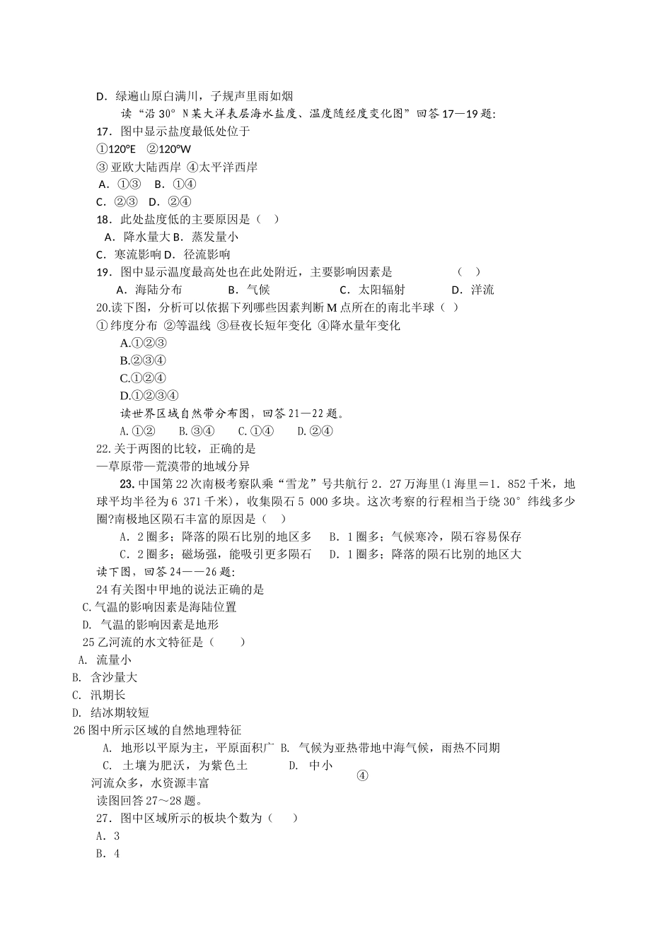 河北省藁城市第学2011高三地理第三次月考试卷旧人教版会员独享 _第3页