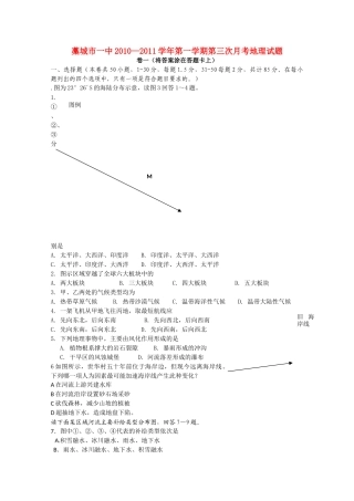 河北省藁城市第学2011高三地理第三次月考试卷旧人教版会员独享 