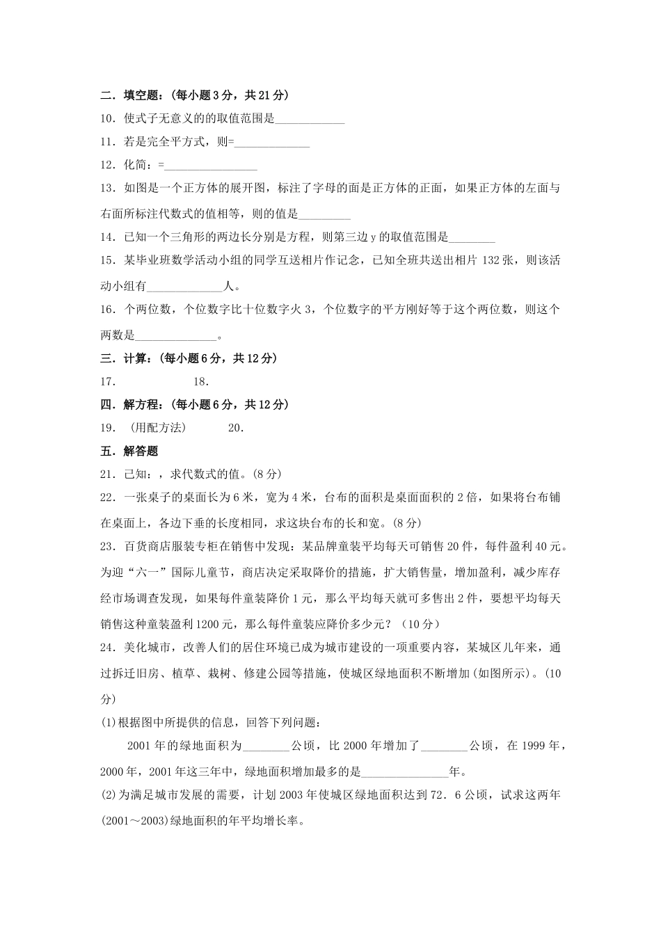 河北省沧州市颐和20092010九级数学上学期第一次月考 _第2页