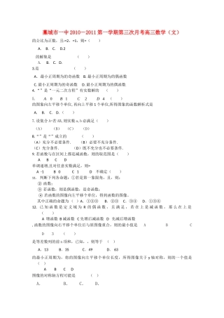 河北省藁城市第学2011高三数学第三次月考试卷无答案 文 旧人教版 