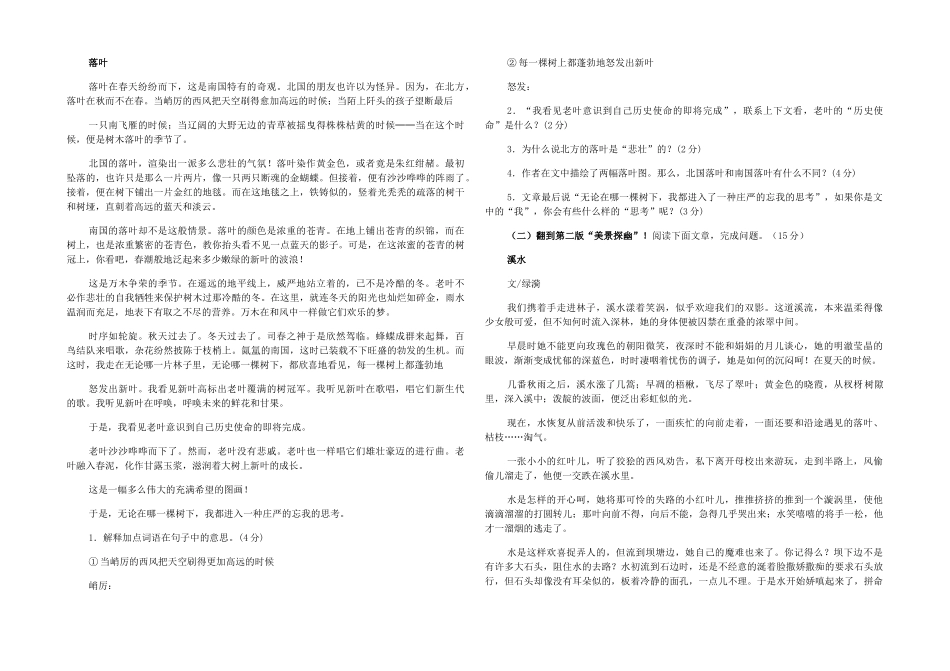 河北省河间20102011七级语文上学期期中测试 _第2页
